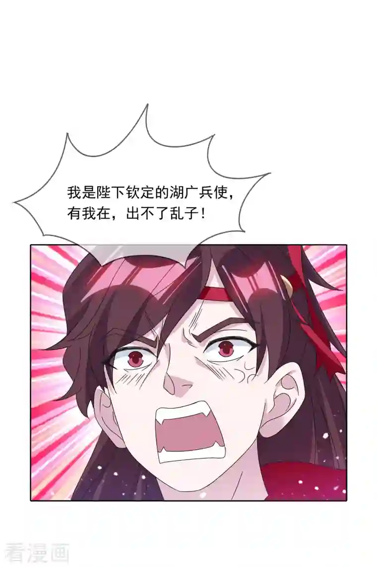 极品败家子第252话 战云密布