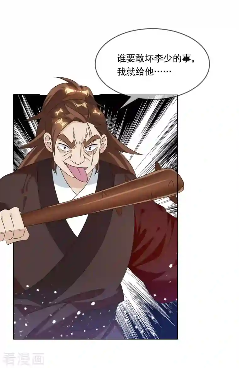 极品败家子第252话 战云密布