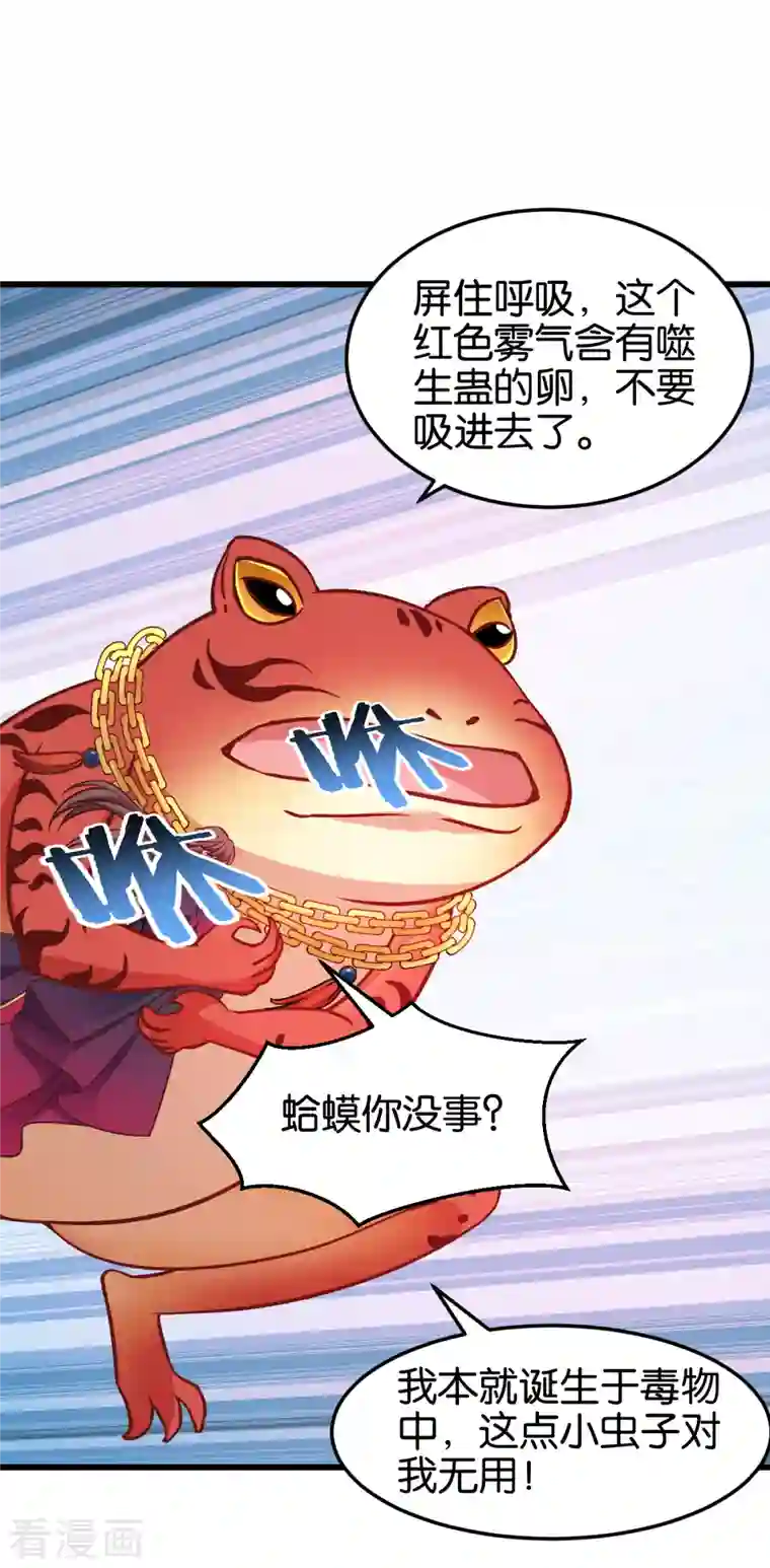 恶女的惩罚游戏第109话 阵眼的所在