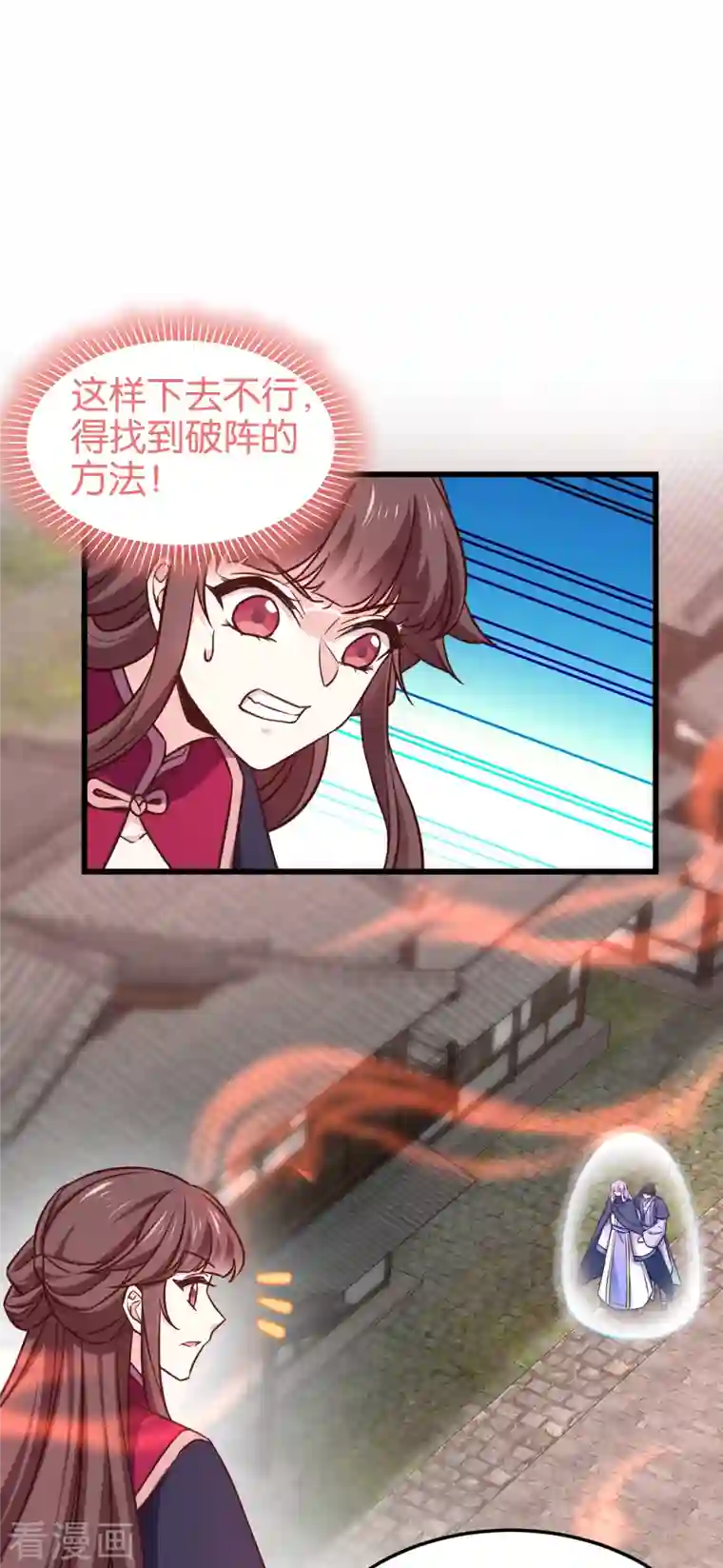 恶女的惩罚游戏第109话 阵眼的所在