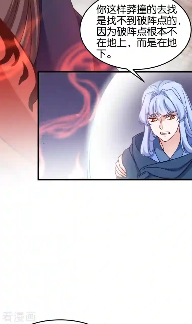 恶女的惩罚游戏第109话 阵眼的所在