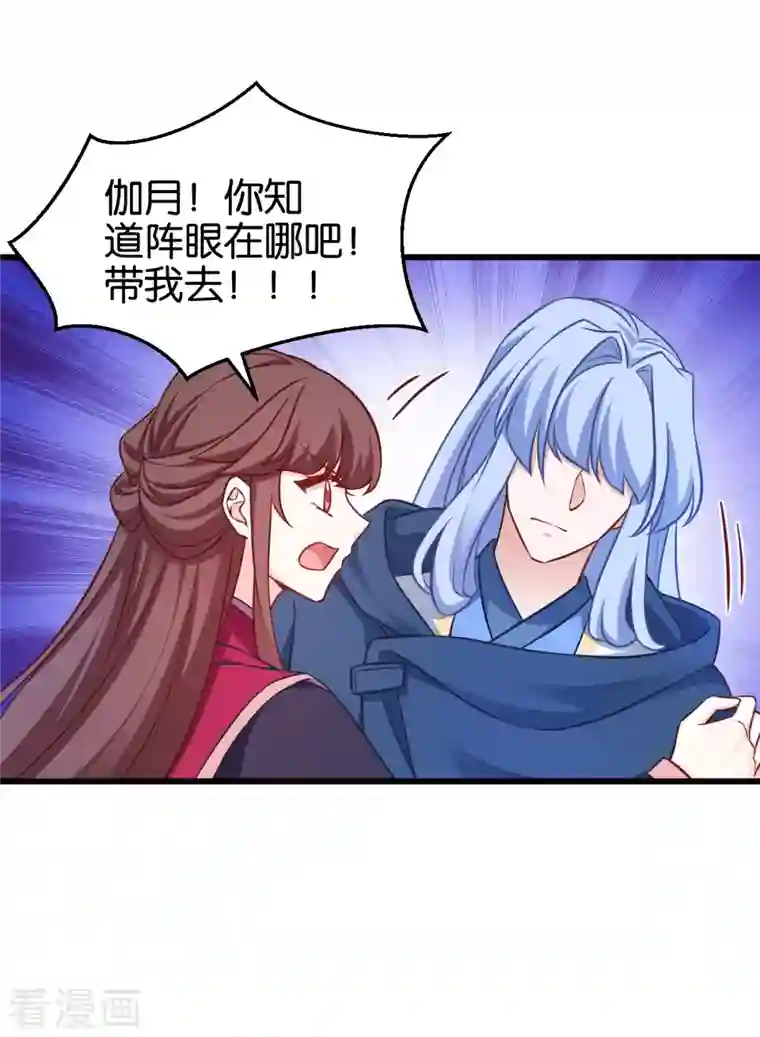 恶女的惩罚游戏第109话 阵眼的所在