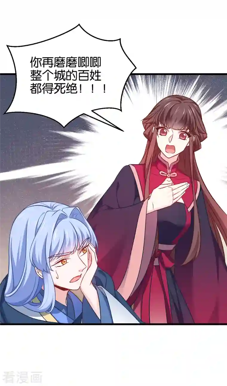 恶女的惩罚游戏第109话 阵眼的所在