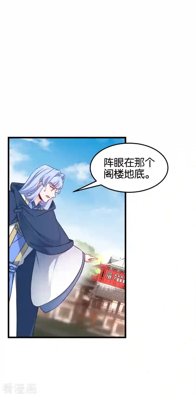 恶女的惩罚游戏第109话 阵眼的所在