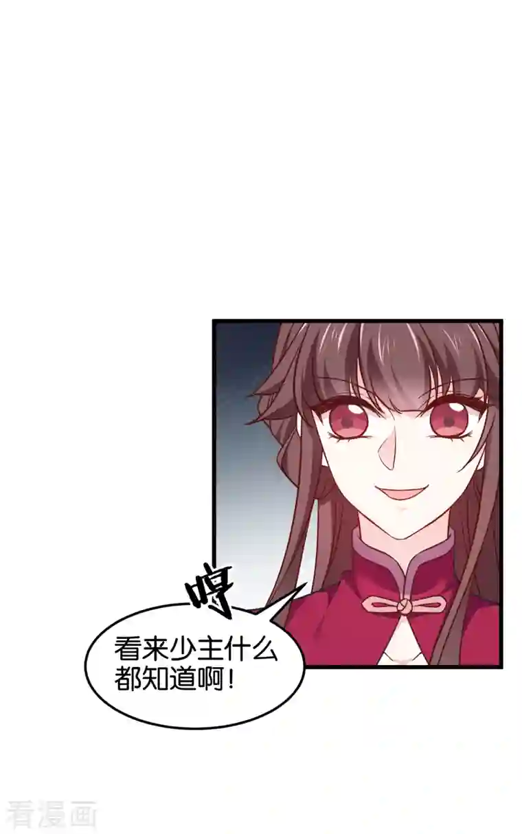 恶女的惩罚游戏第109话 阵眼的所在