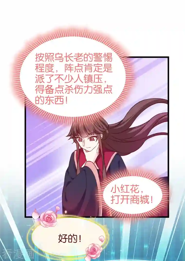 恶女的惩罚游戏第109话 阵眼的所在