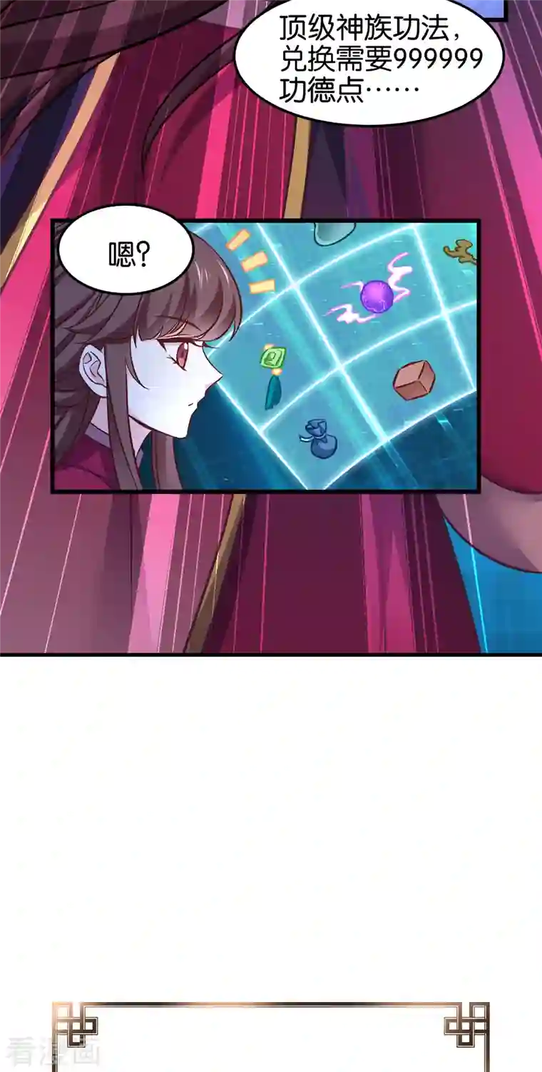 恶女的惩罚游戏第109话 阵眼的所在