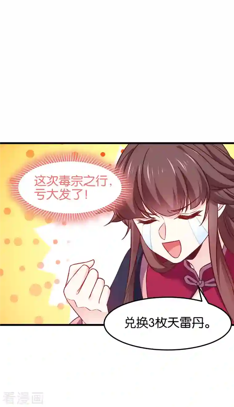 恶女的惩罚游戏第109话 阵眼的所在