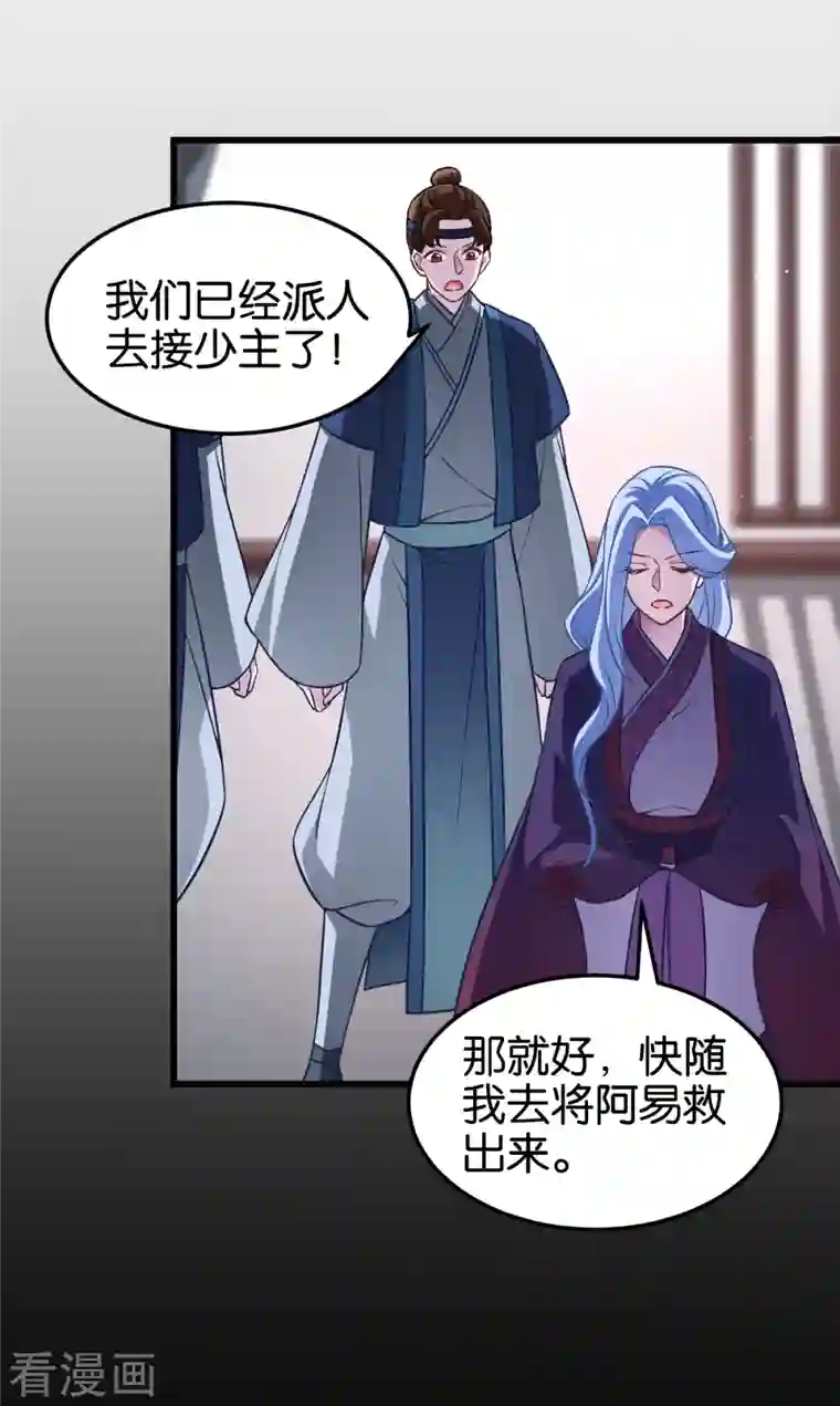 恶女的惩罚游戏第109话 阵眼的所在