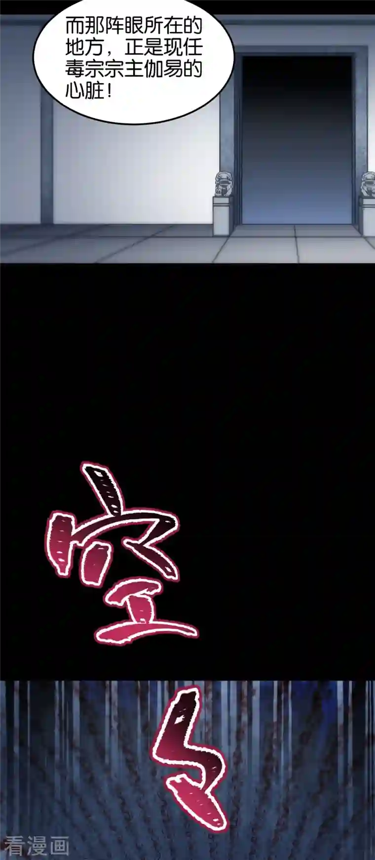 恶女的惩罚游戏第109话 阵眼的所在