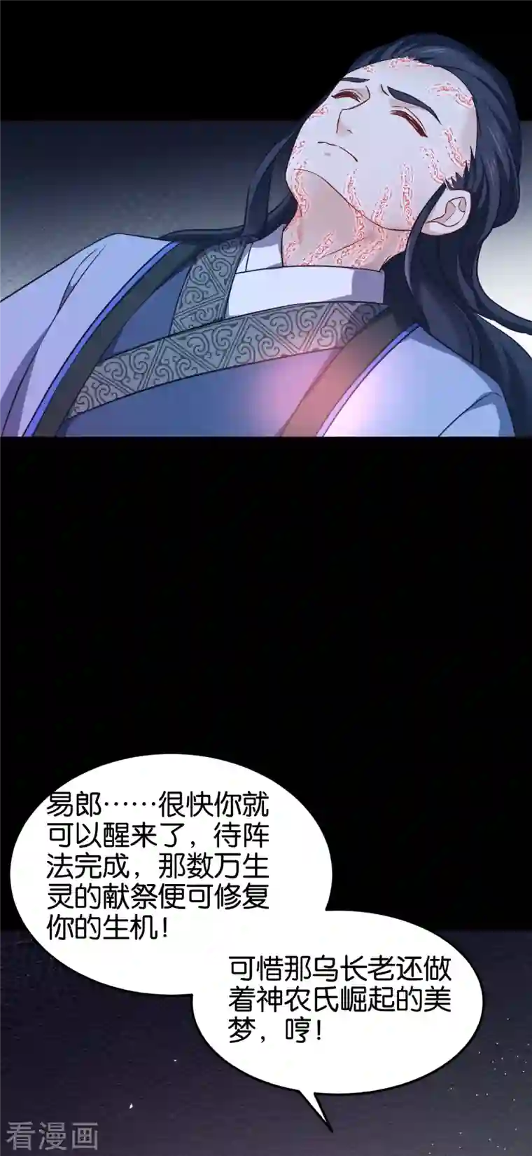 恶女的惩罚游戏第109话 阵眼的所在