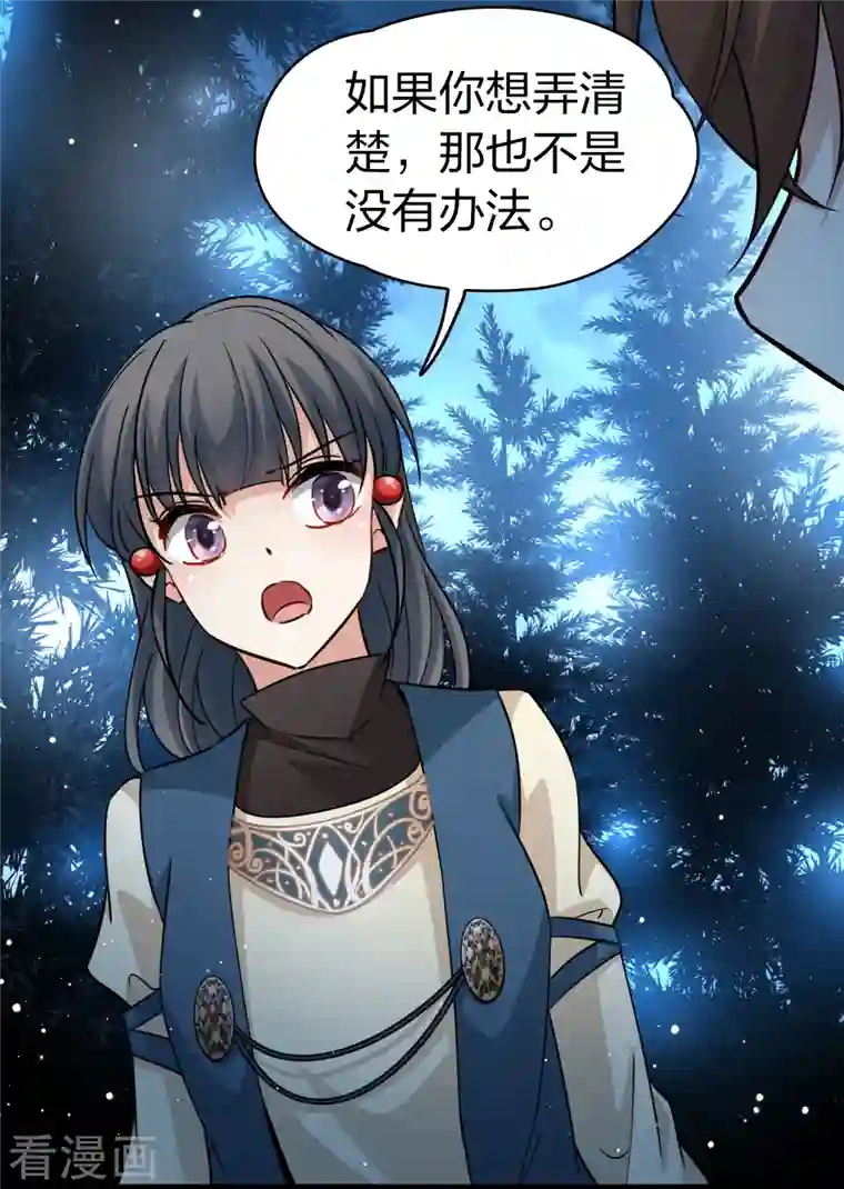 寻找前世之旅第2季第53话 神秘的吟唱诗人3