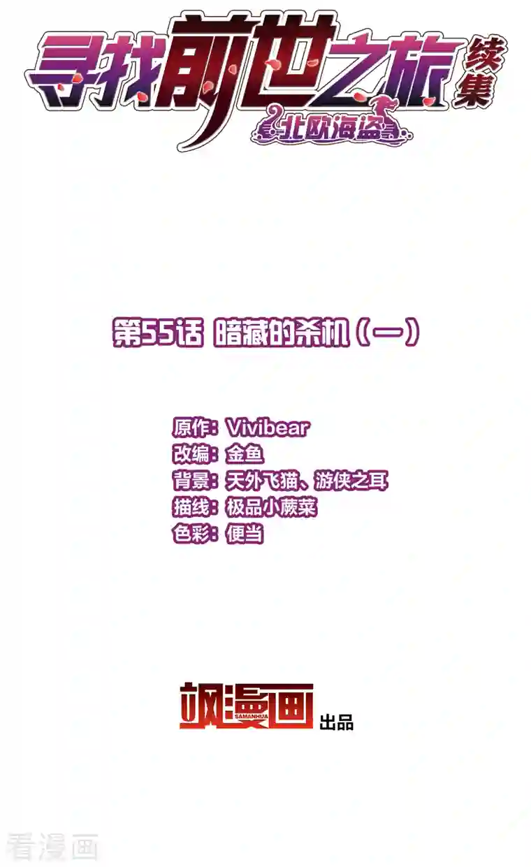 寻找前世之旅第2季第55话 暗藏的杀机1