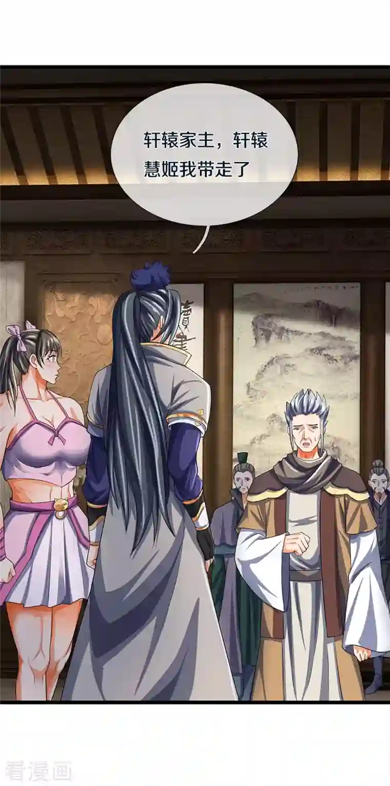 神武天尊第343话 跟我走