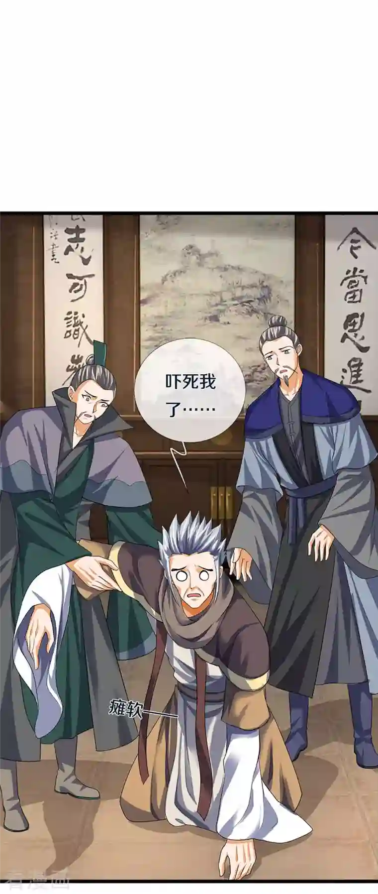 神武天尊第343话 跟我走