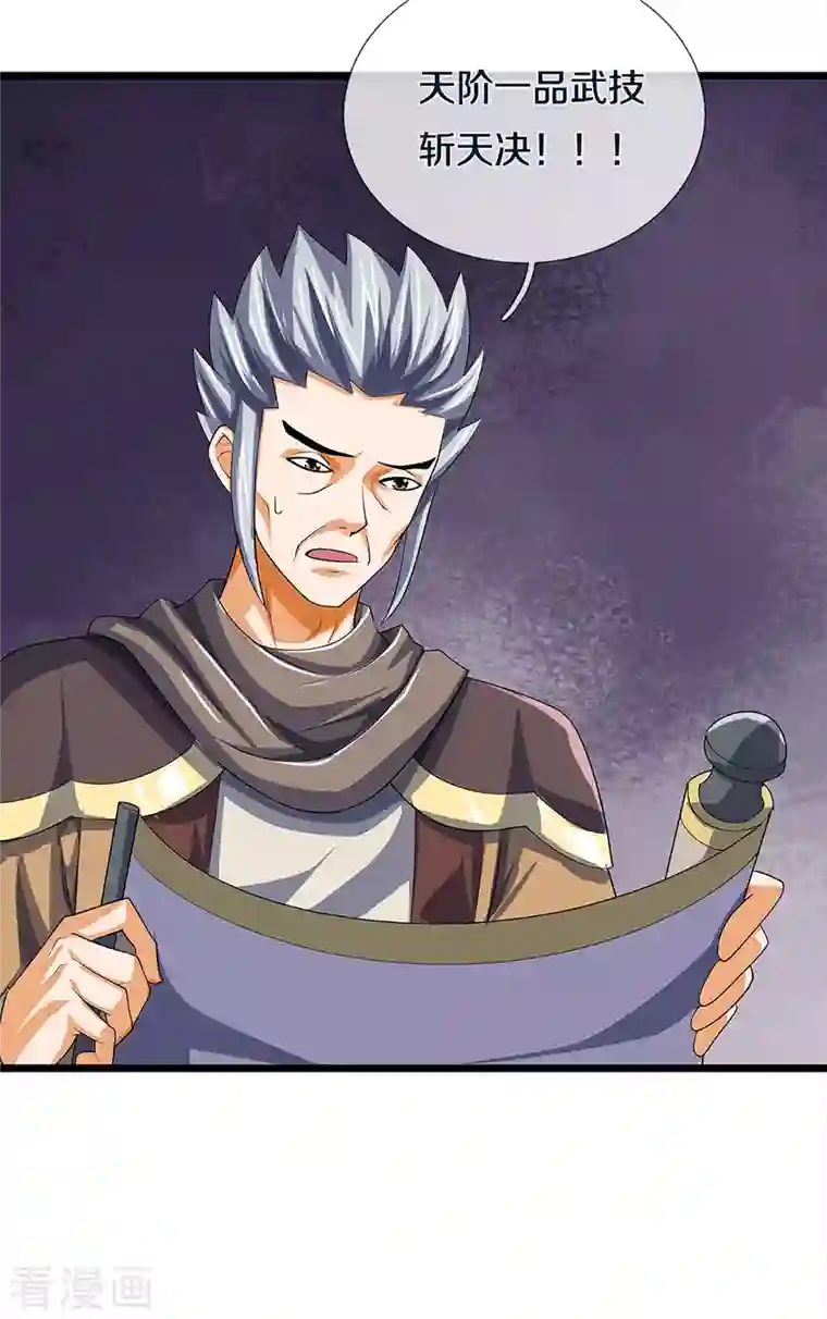 神武天尊第343话 跟我走