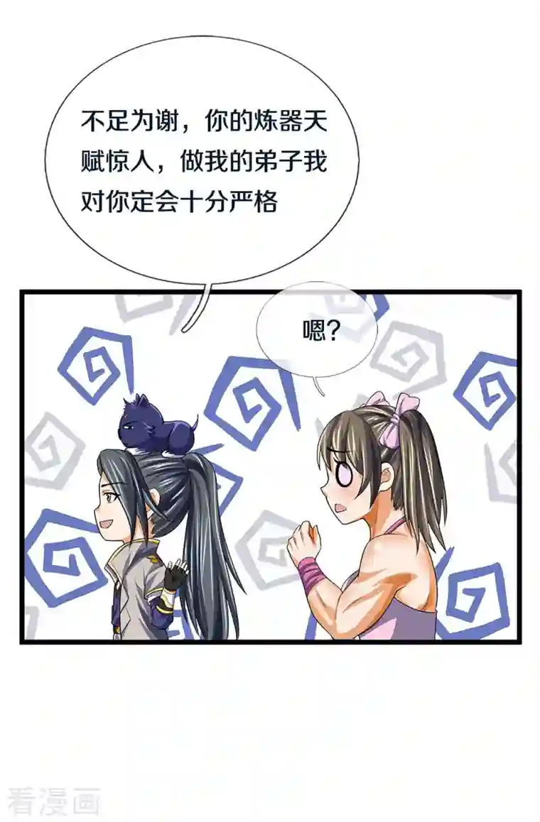 神武天尊第343话 跟我走