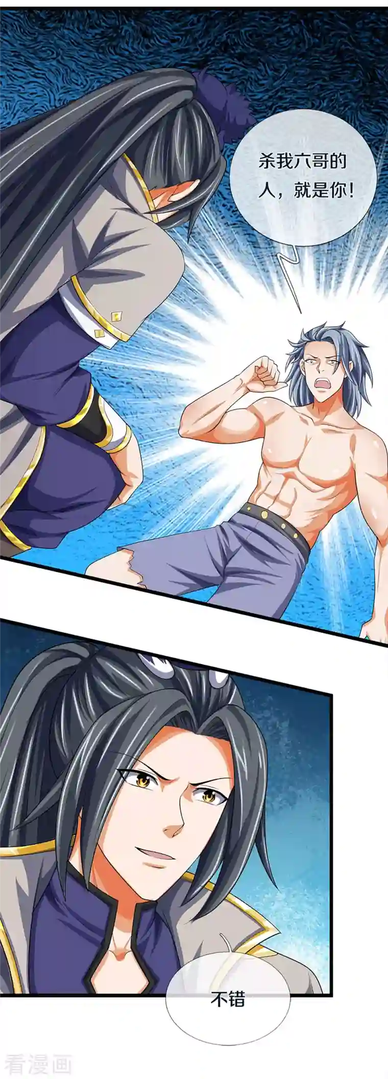 神武天尊第343话 跟我走