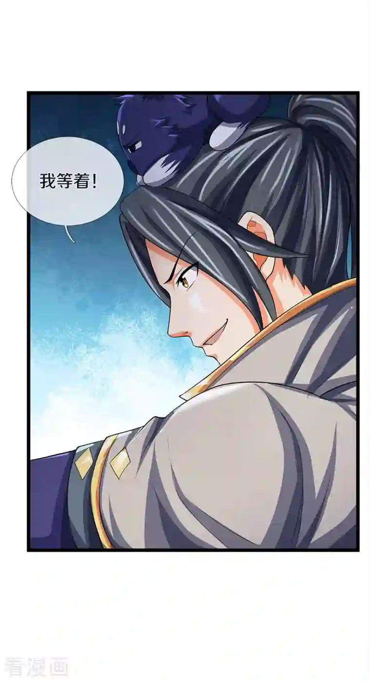 神武天尊第343话 跟我走