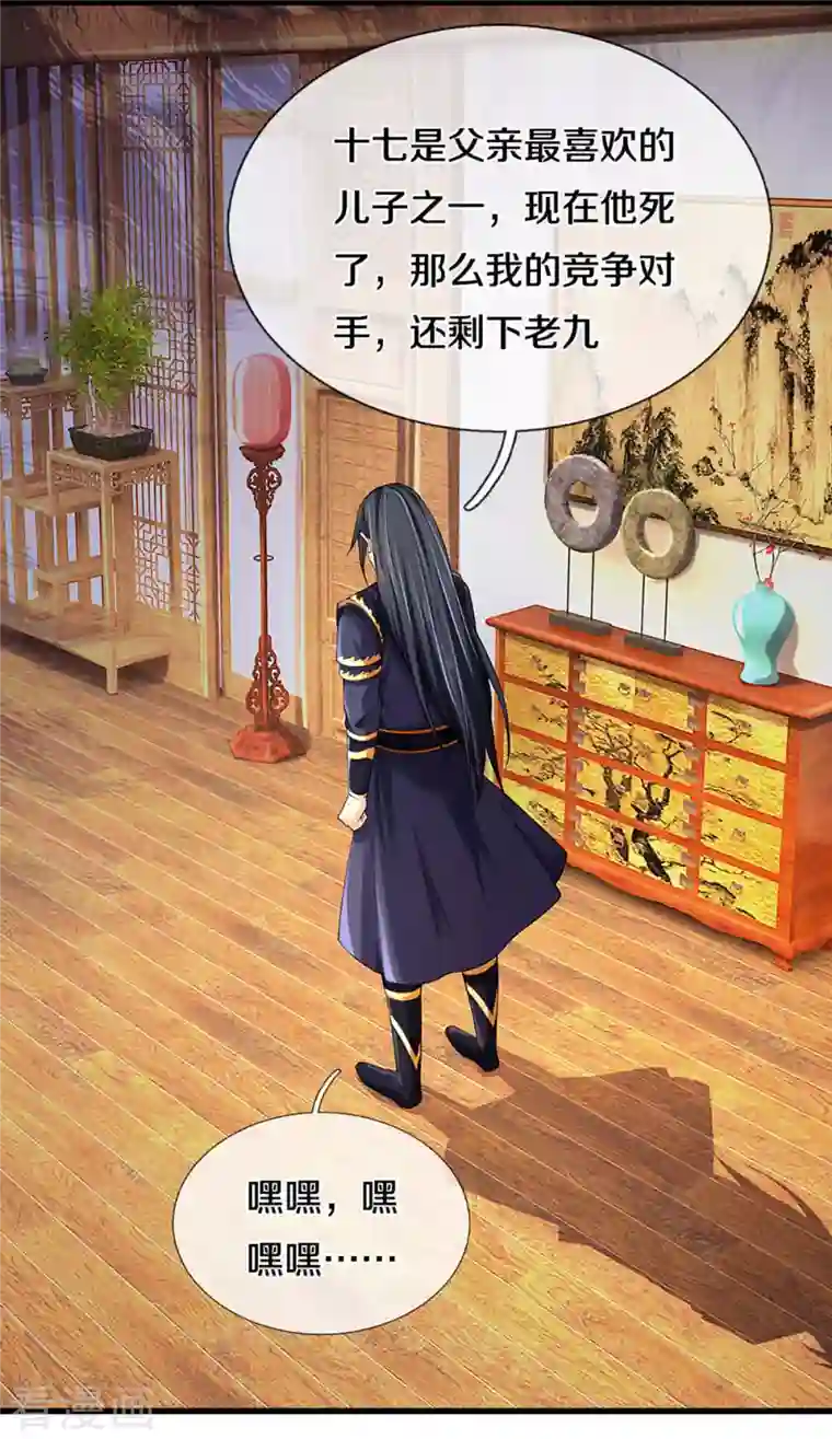 神武天尊第344话 心怀鬼胎