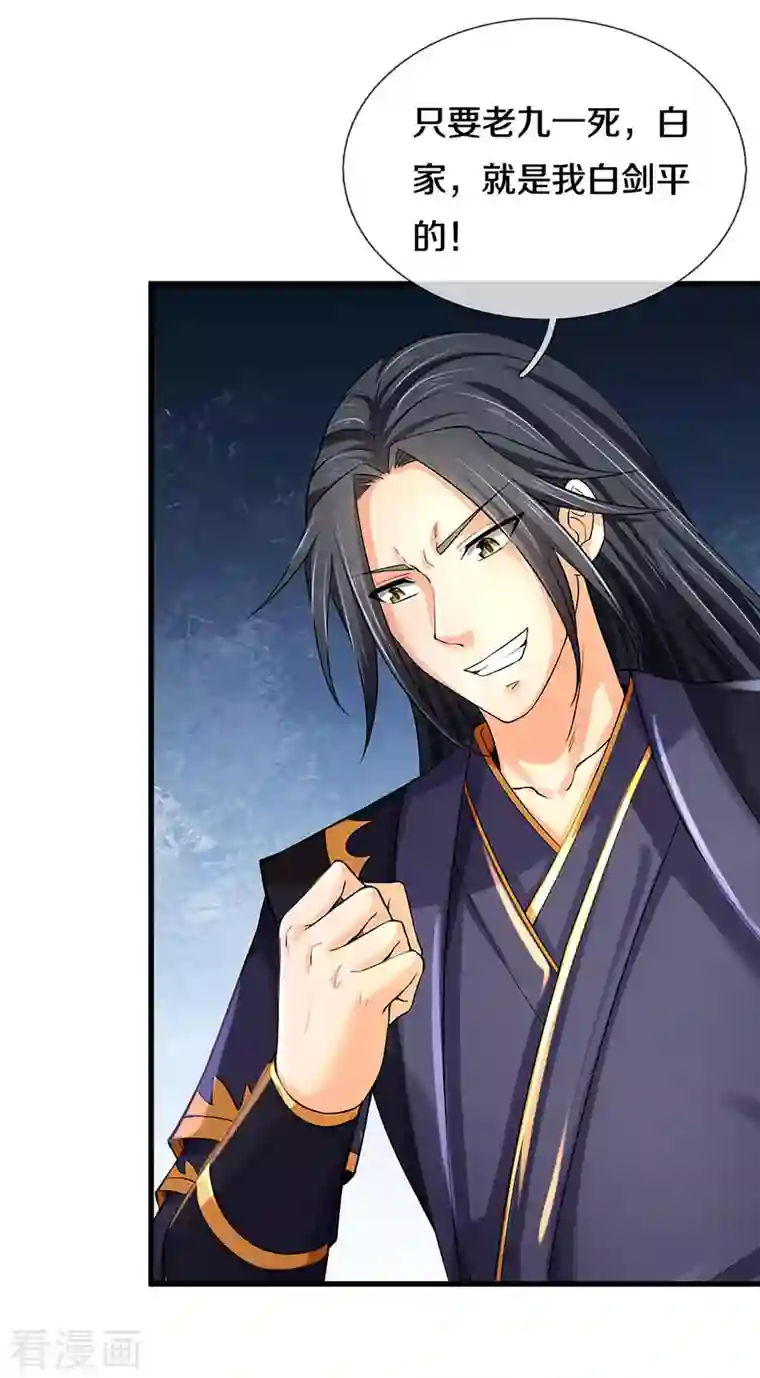 神武天尊第344话 心怀鬼胎