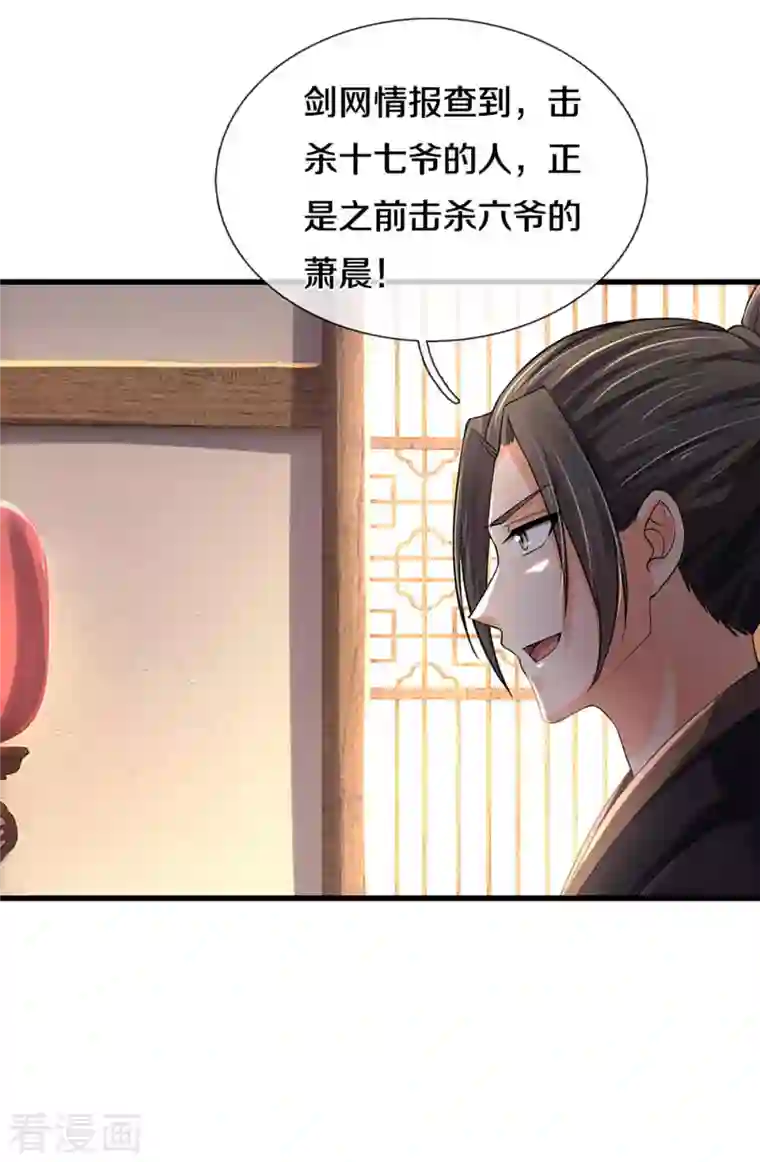 神武天尊第344话 心怀鬼胎