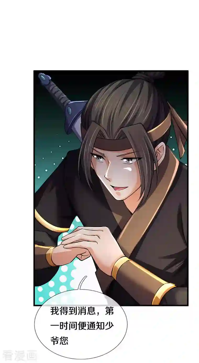 神武天尊第344话 心怀鬼胎