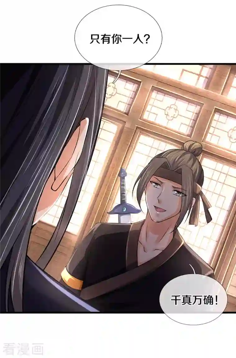 神武天尊第344话 心怀鬼胎