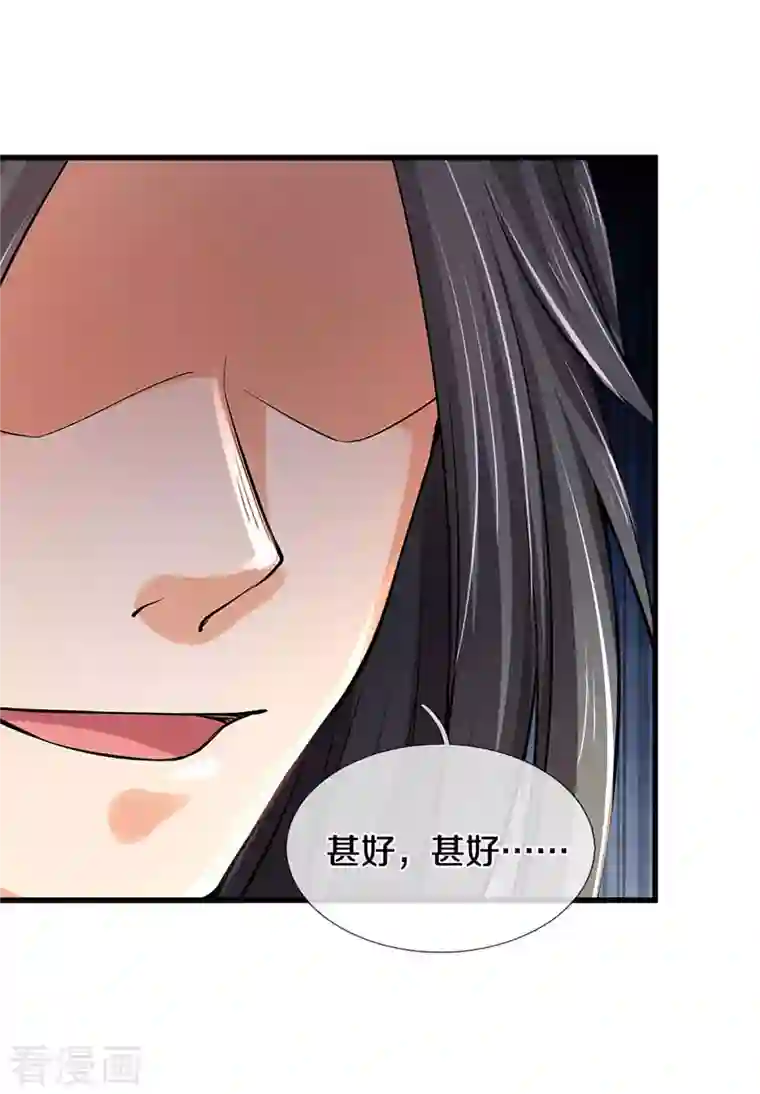 神武天尊第344话 心怀鬼胎