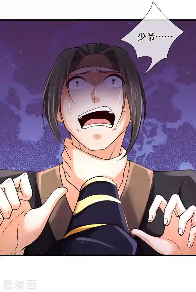 神武天尊第344话 心怀鬼胎