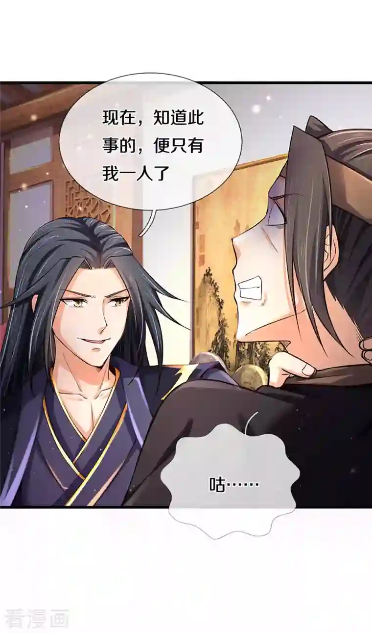 神武天尊第344话 心怀鬼胎