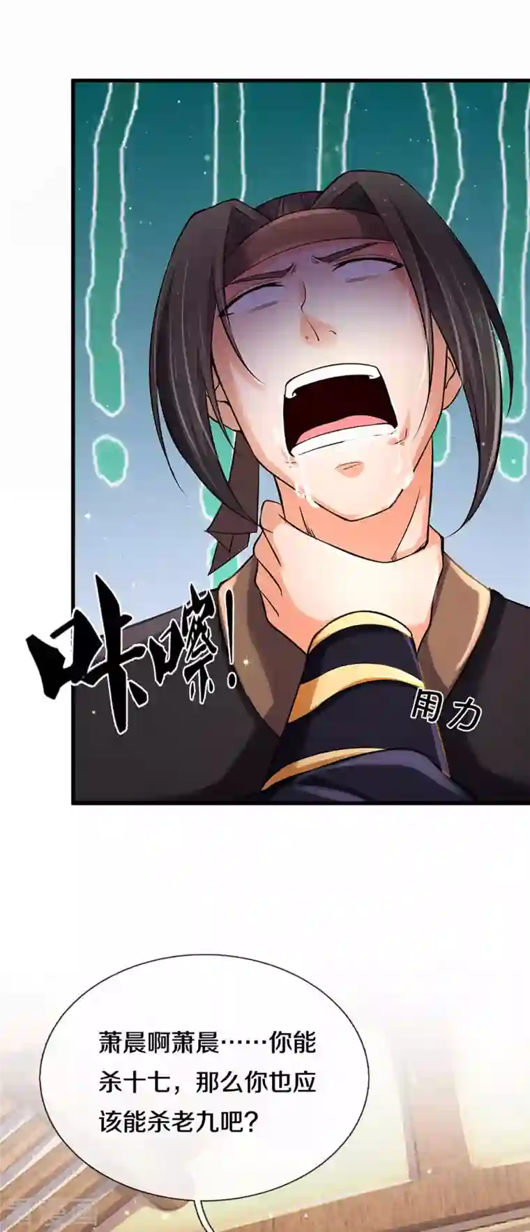 神武天尊第344话 心怀鬼胎