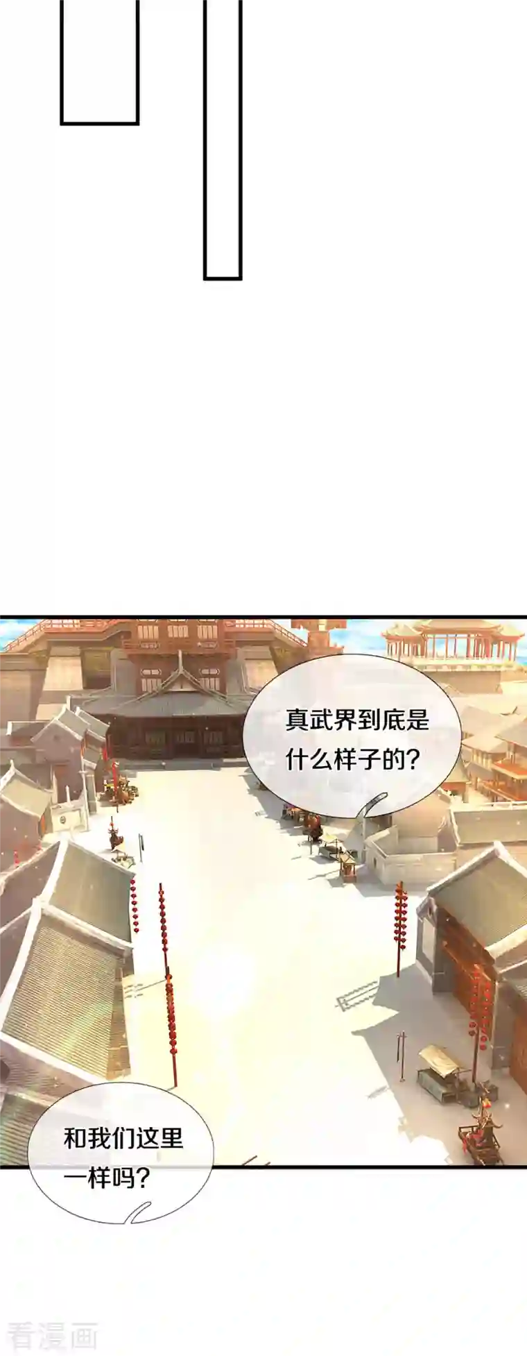 神武天尊第344话 心怀鬼胎