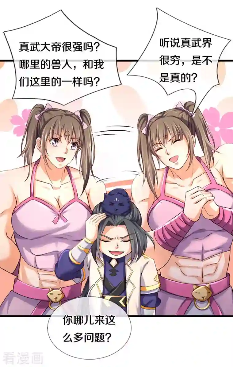 神武天尊第344话 心怀鬼胎