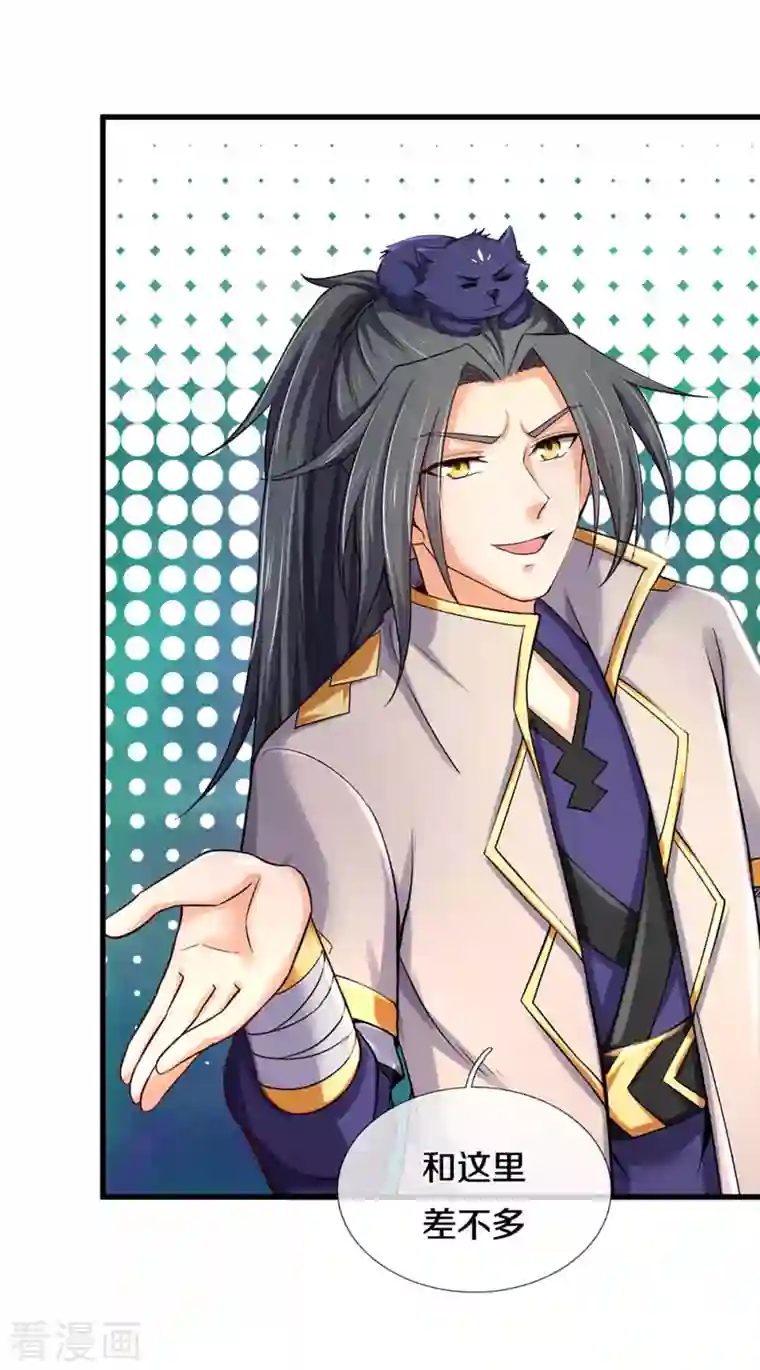 神武天尊第344话 心怀鬼胎