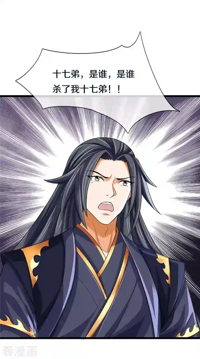 神武天尊第344话 心怀鬼胎