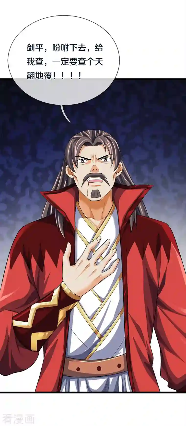 神武天尊第344话 心怀鬼胎