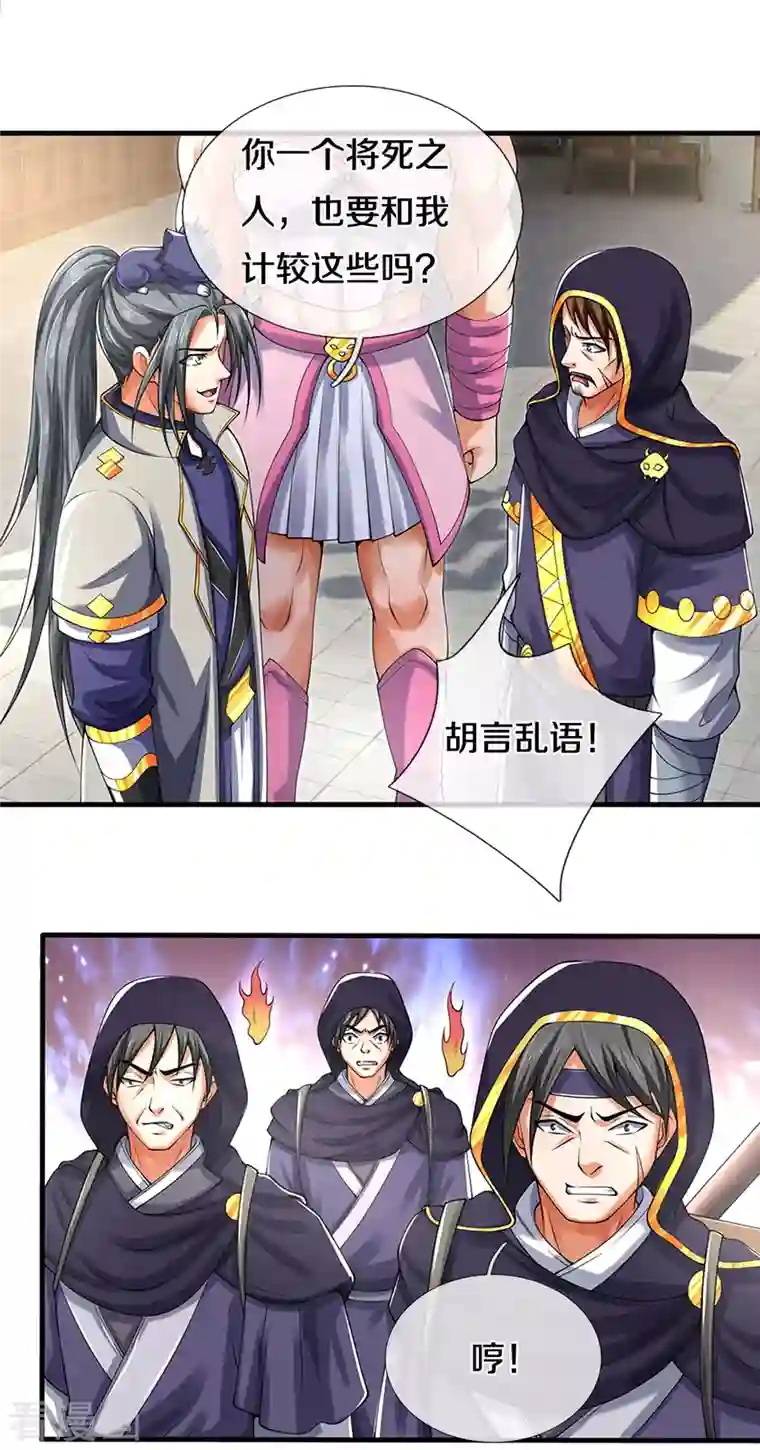 神武天尊第345话 挑衅黑商队