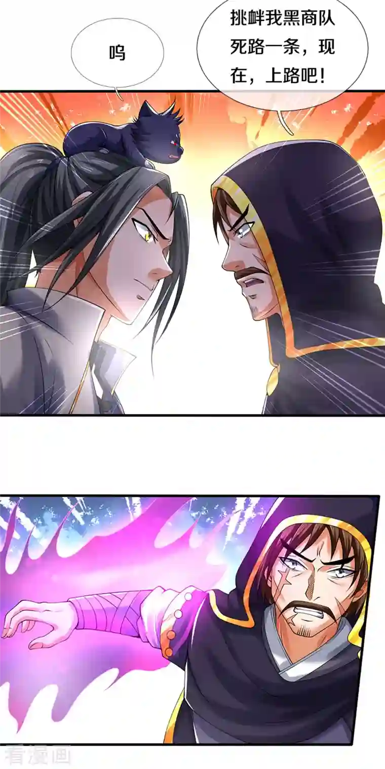 神武天尊第345话 挑衅黑商队