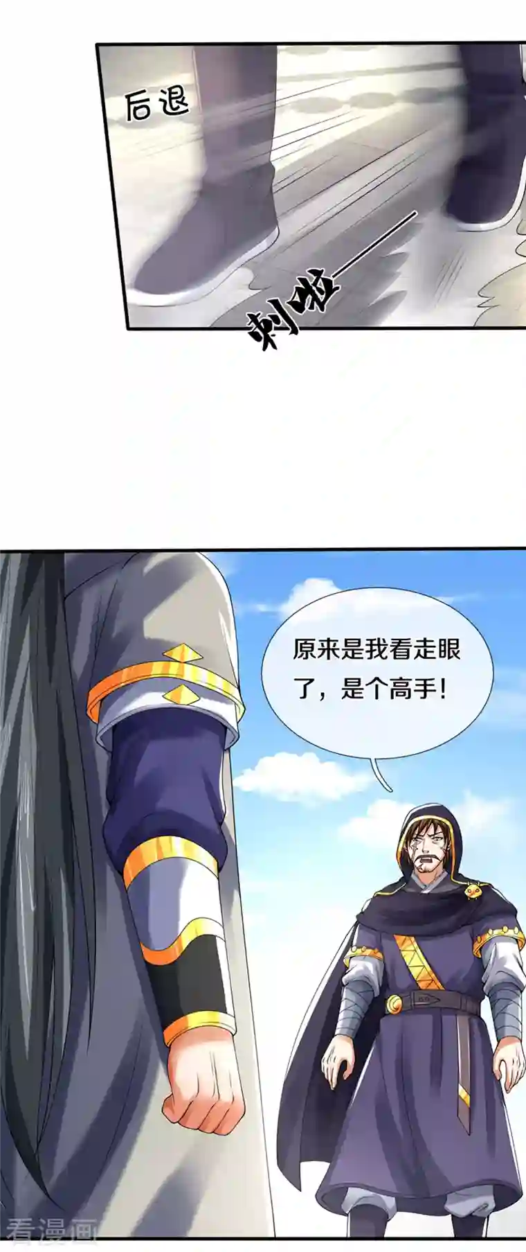 神武天尊第345话 挑衅黑商队