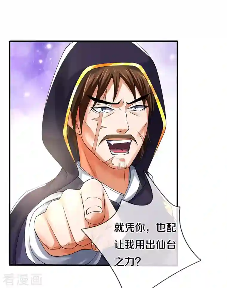 神武天尊第345话 挑衅黑商队