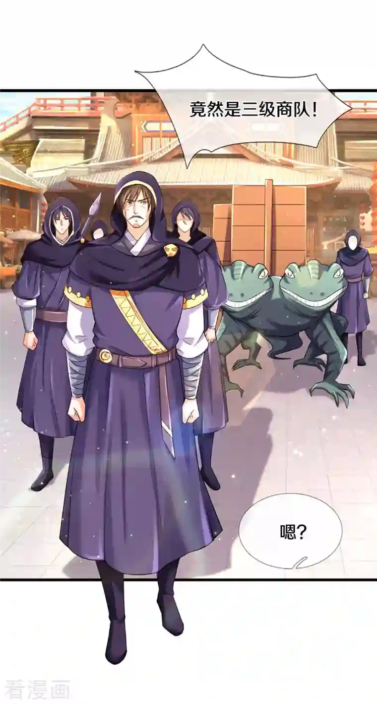 神武天尊第345话 挑衅黑商队