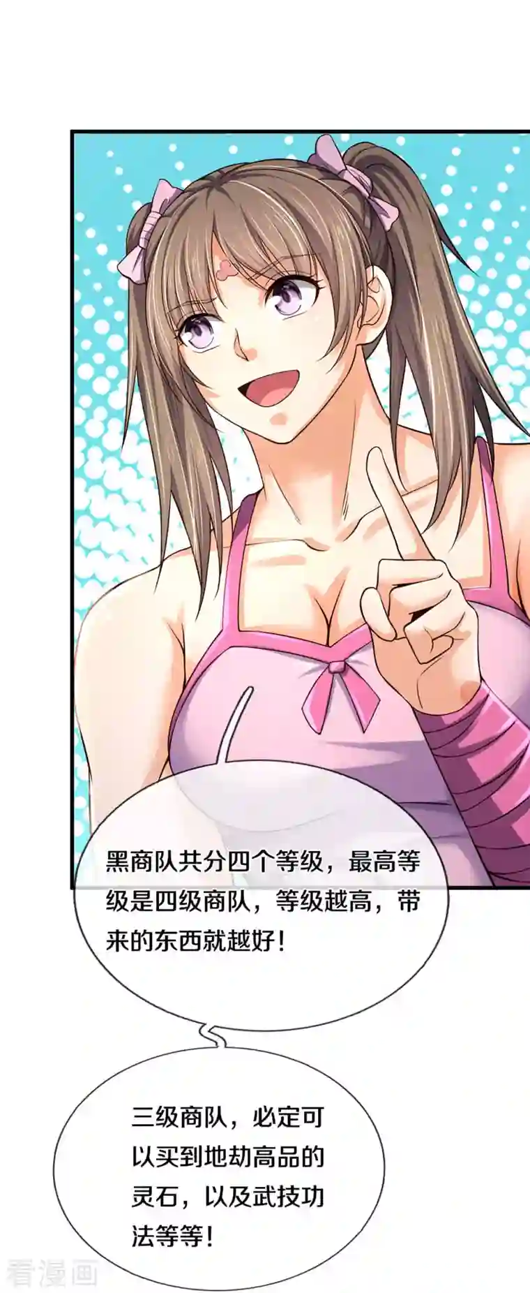 神武天尊第345话 挑衅黑商队