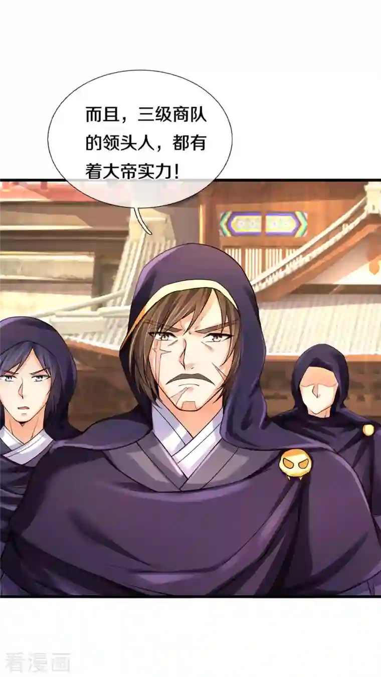 神武天尊第345话 挑衅黑商队