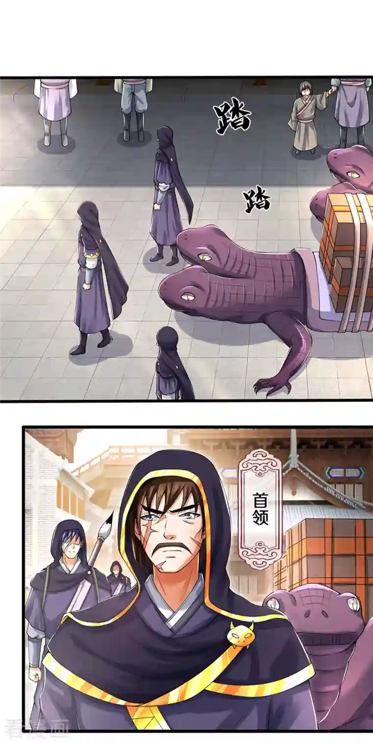 神武天尊第345话 挑衅黑商队