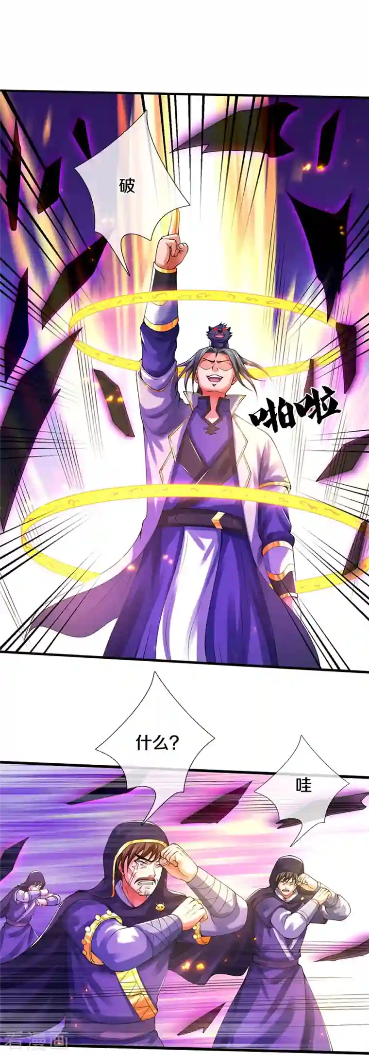 神武天尊第346话 修复仙台的代价