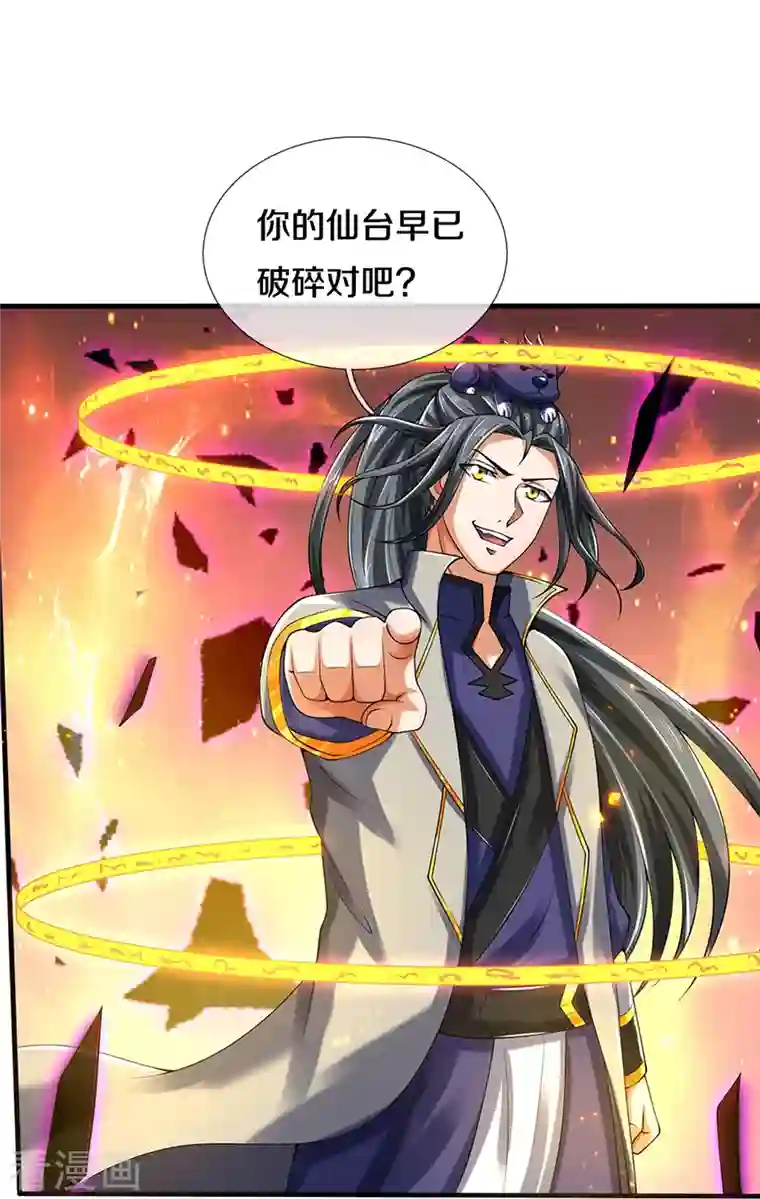 神武天尊第346话 修复仙台的代价