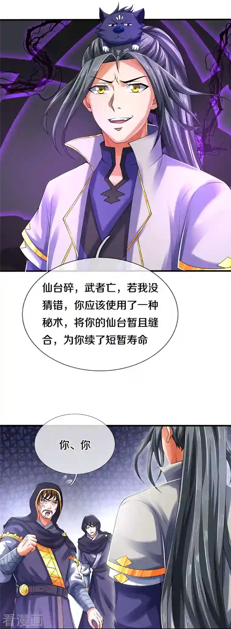 神武天尊第346话 修复仙台的代价