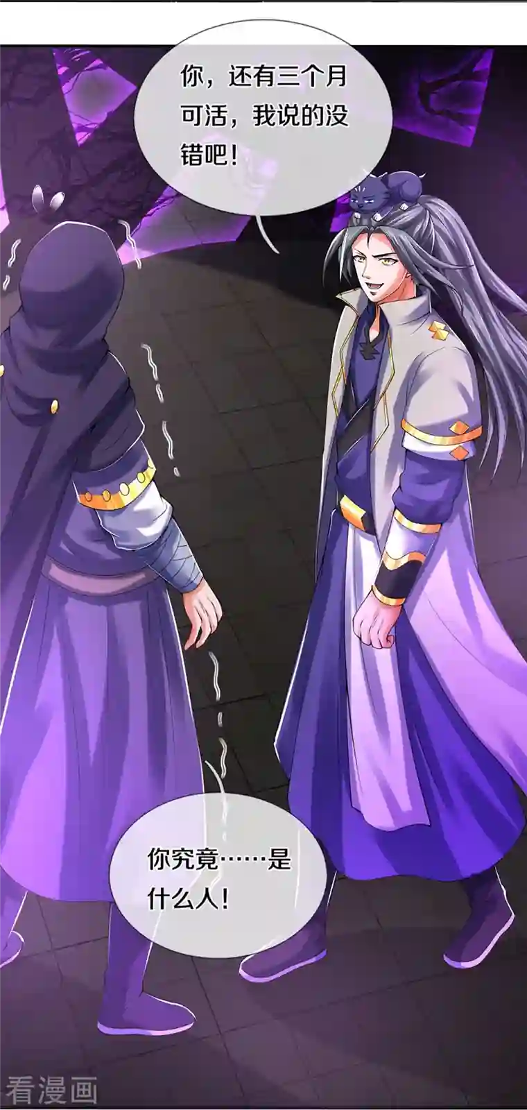 神武天尊第346话 修复仙台的代价