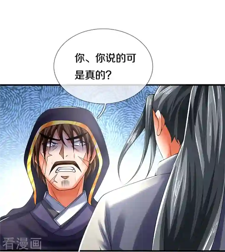 神武天尊第346话 修复仙台的代价